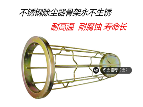 不銹鋼除塵器骨架屬于耐高溫型