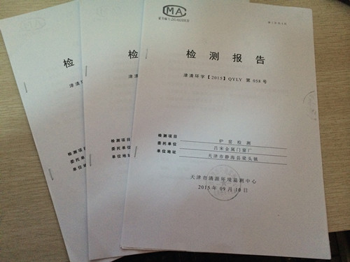 華康砂光機布袋除塵器檢測報告