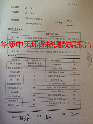 華康環保的濕式除塵器的合格驗收檢測報告